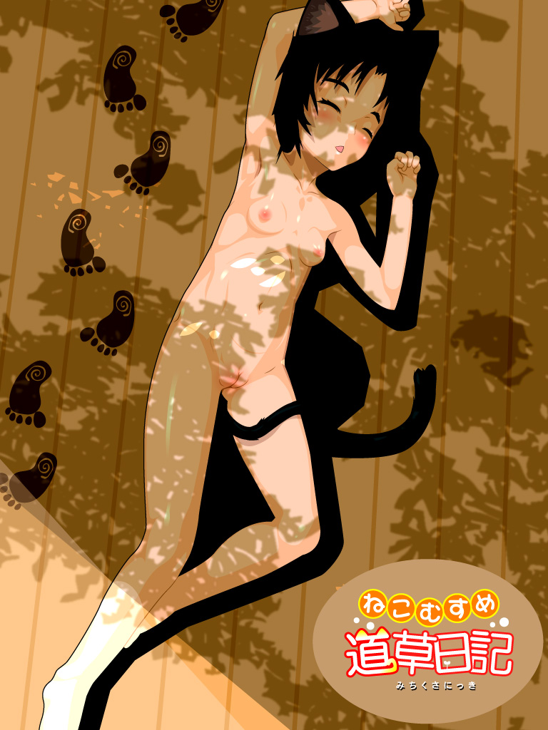 Neko Musume - Michikusa Nikki page 4 full
