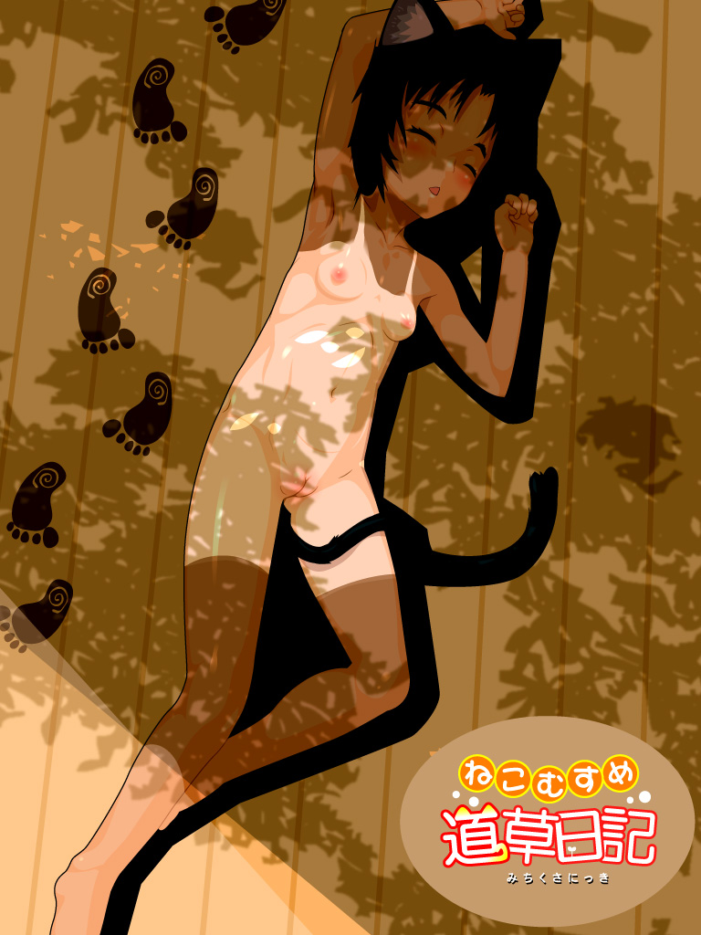 Neko Musume - Michikusa Nikki page 7 full