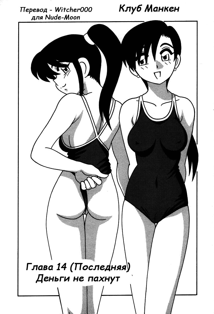 Shippuudotou no Mankenbu!! | The Manken Club Ch.14 page 2 full