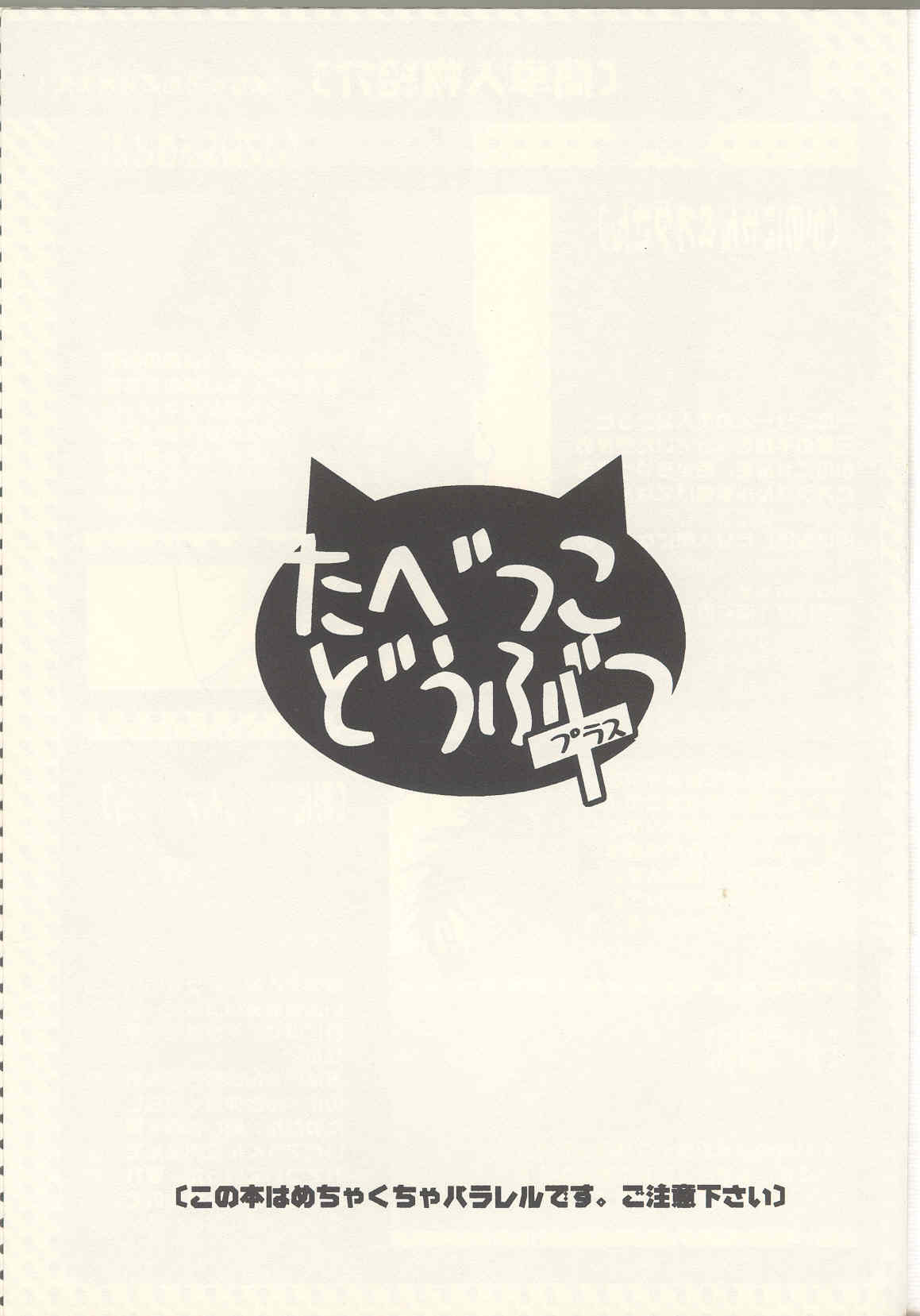 Tabekko Doubutsu page 2 full