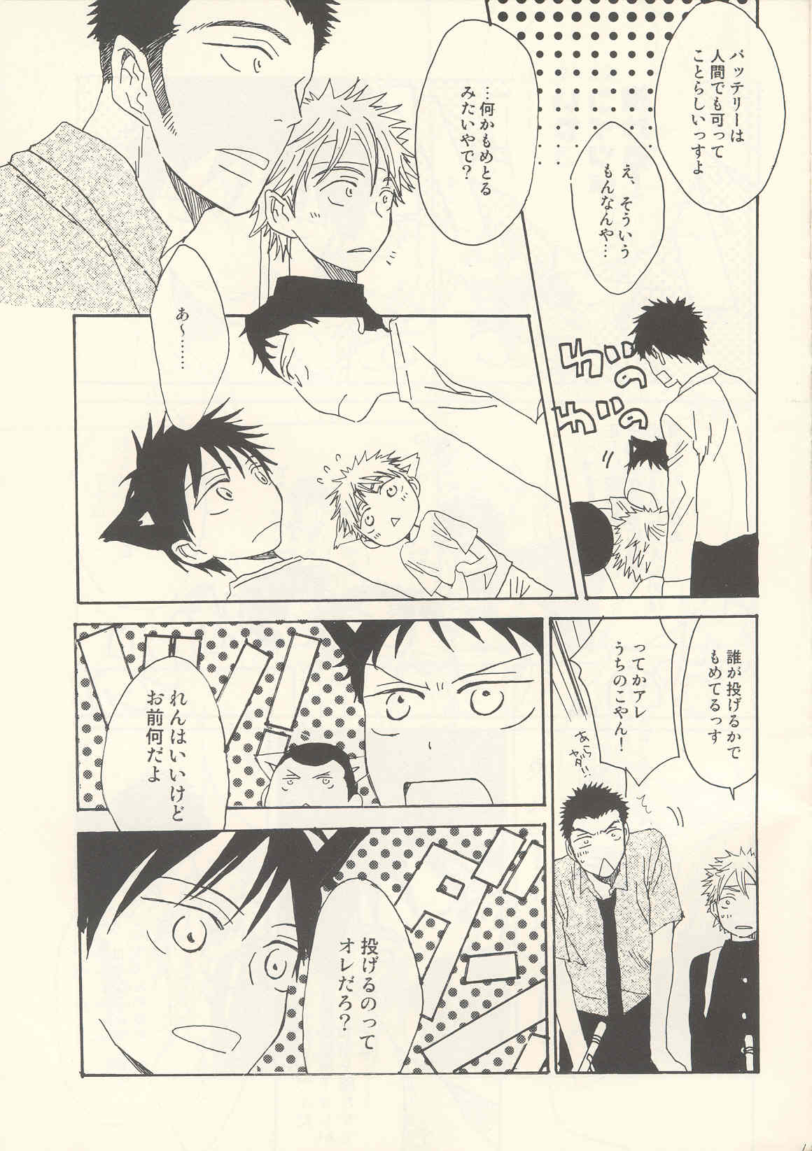 Tabekko Doubutsu page 9 full