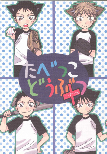 Tabekko Doubutsu cover