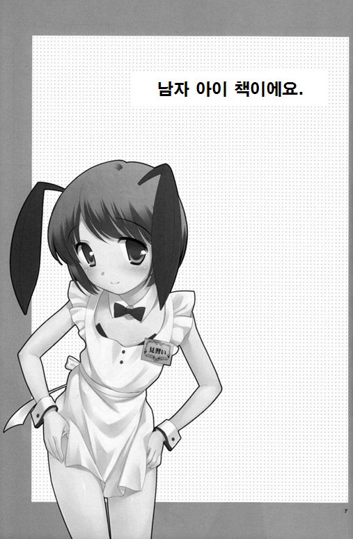 Otoko no Asobiba | 남자의 놀이터 page 7 full