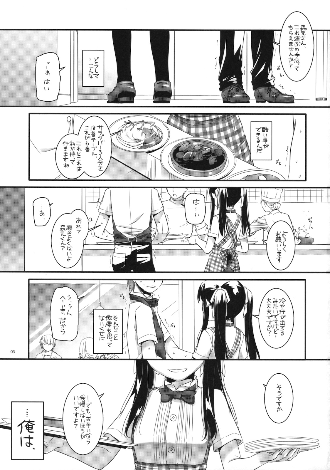 Seifuku Rakuen 30 page 2 full