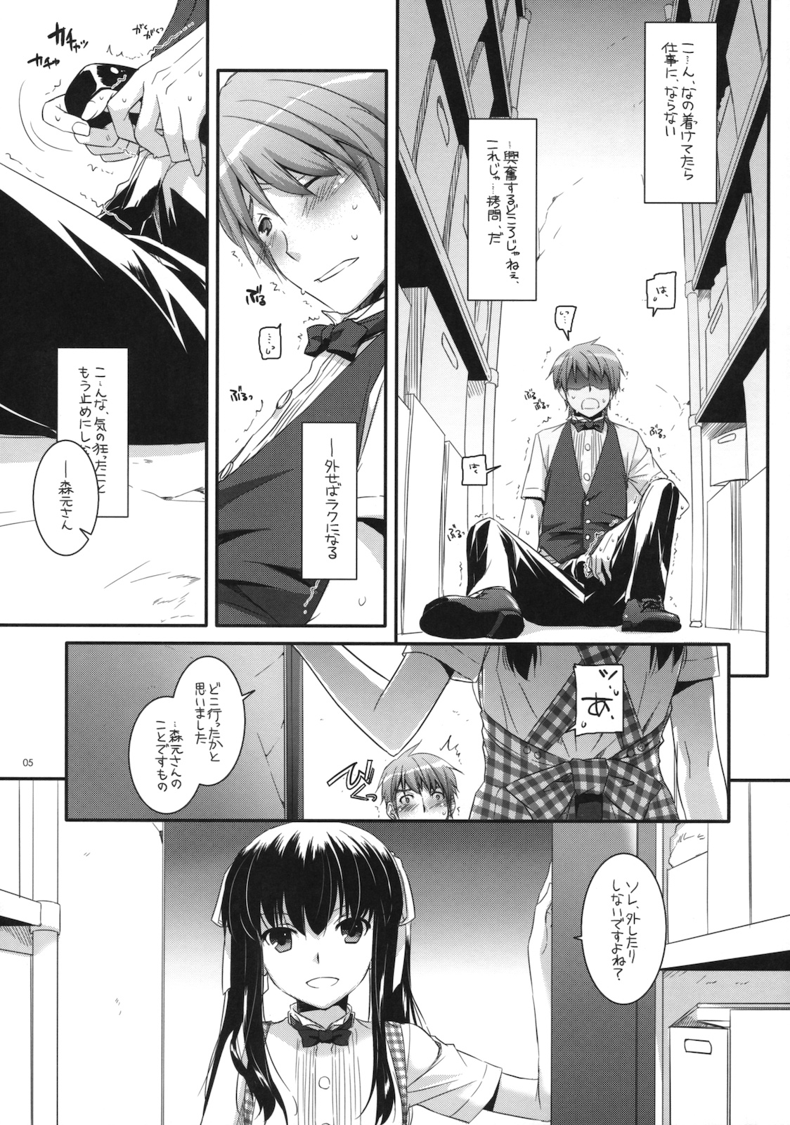 Seifuku Rakuen 30 page 4 full