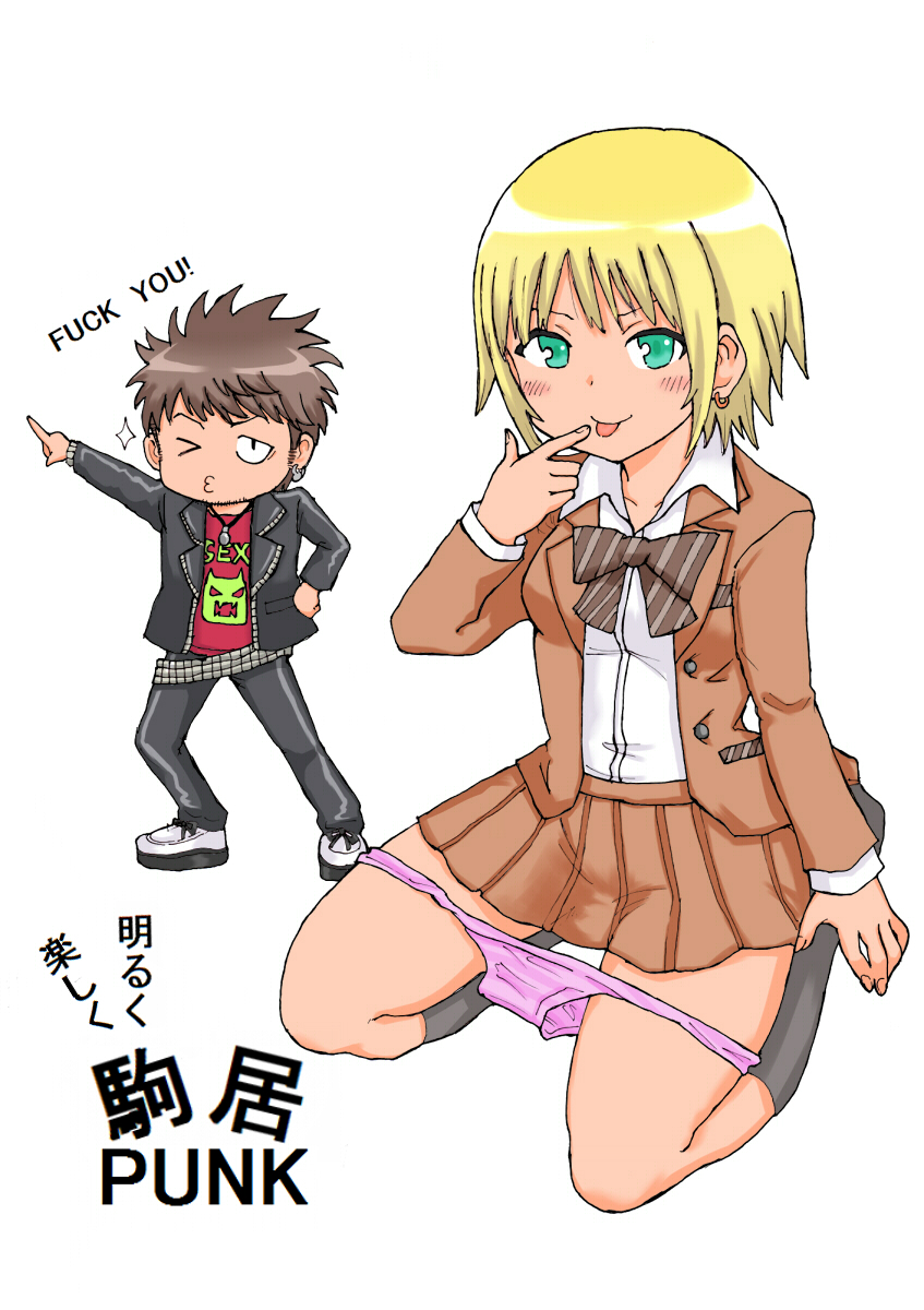 駒居☆PUNK page 1 full
