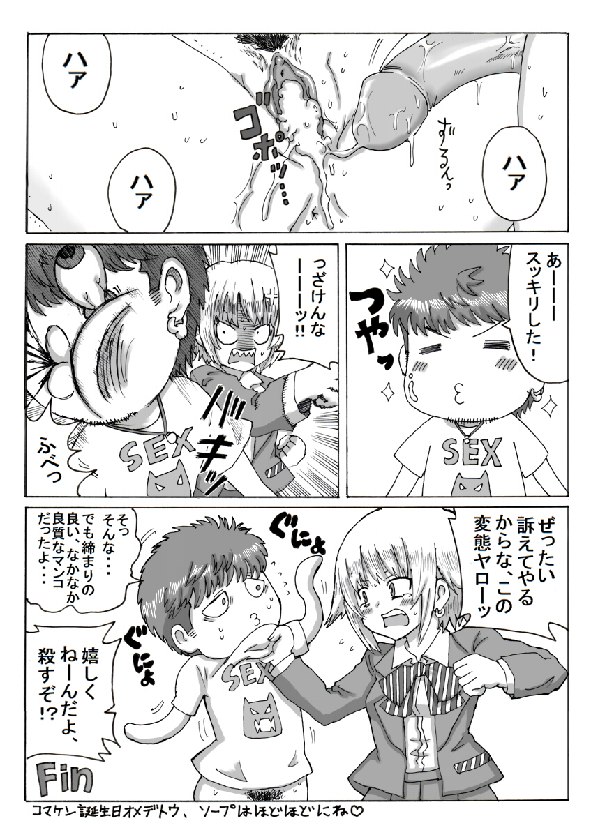 駒居☆PUNK page 10 full