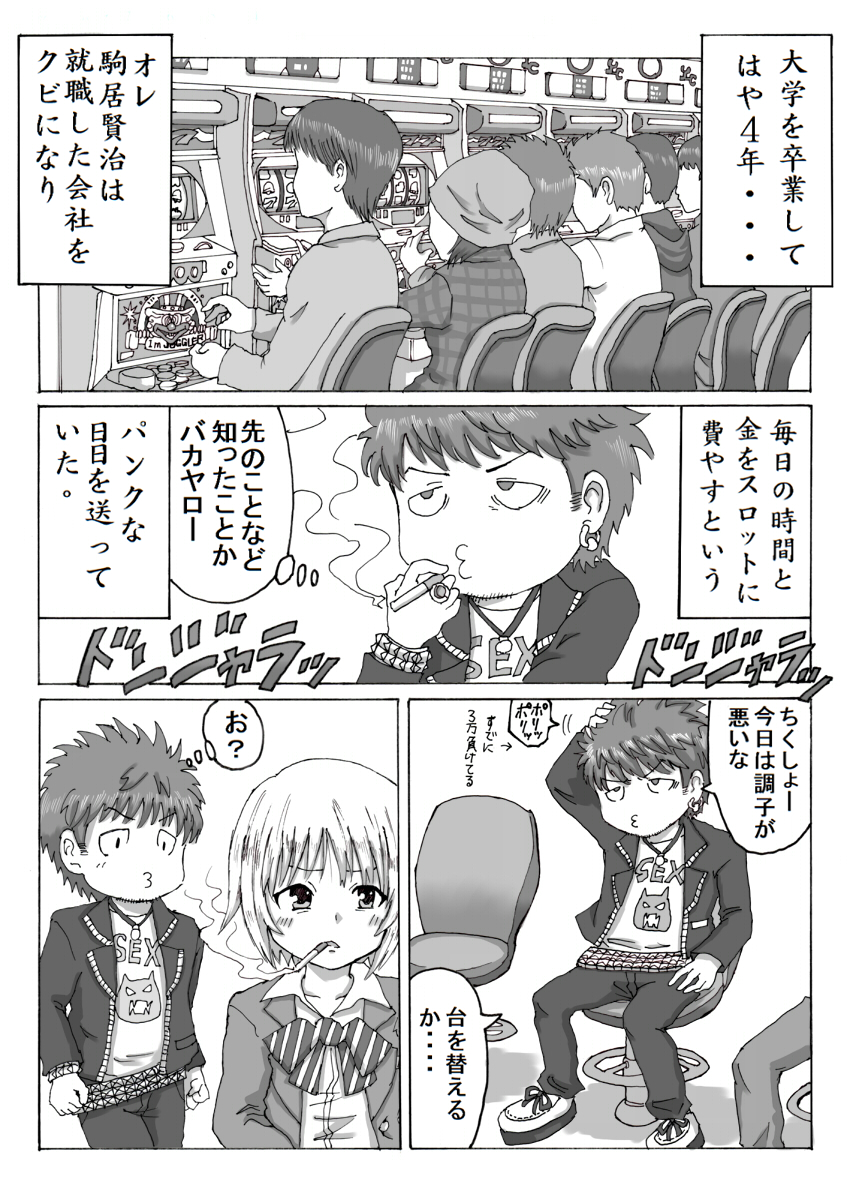 駒居☆PUNK page 2 full