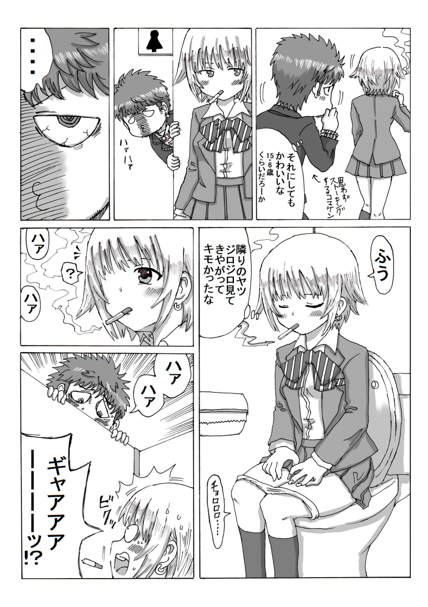 駒居☆PUNK page 4 full