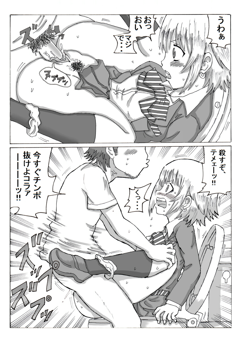 駒居☆PUNK page 6 full