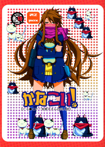 Kanakoi! cover