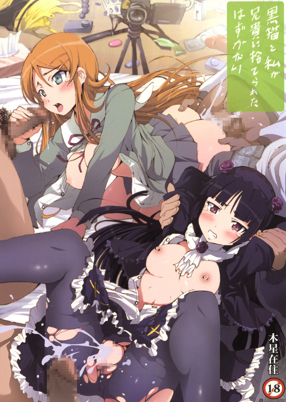 Kuroneko to Watashi ga Aniki ni Suterareta Hazu ga Nai page 1 full