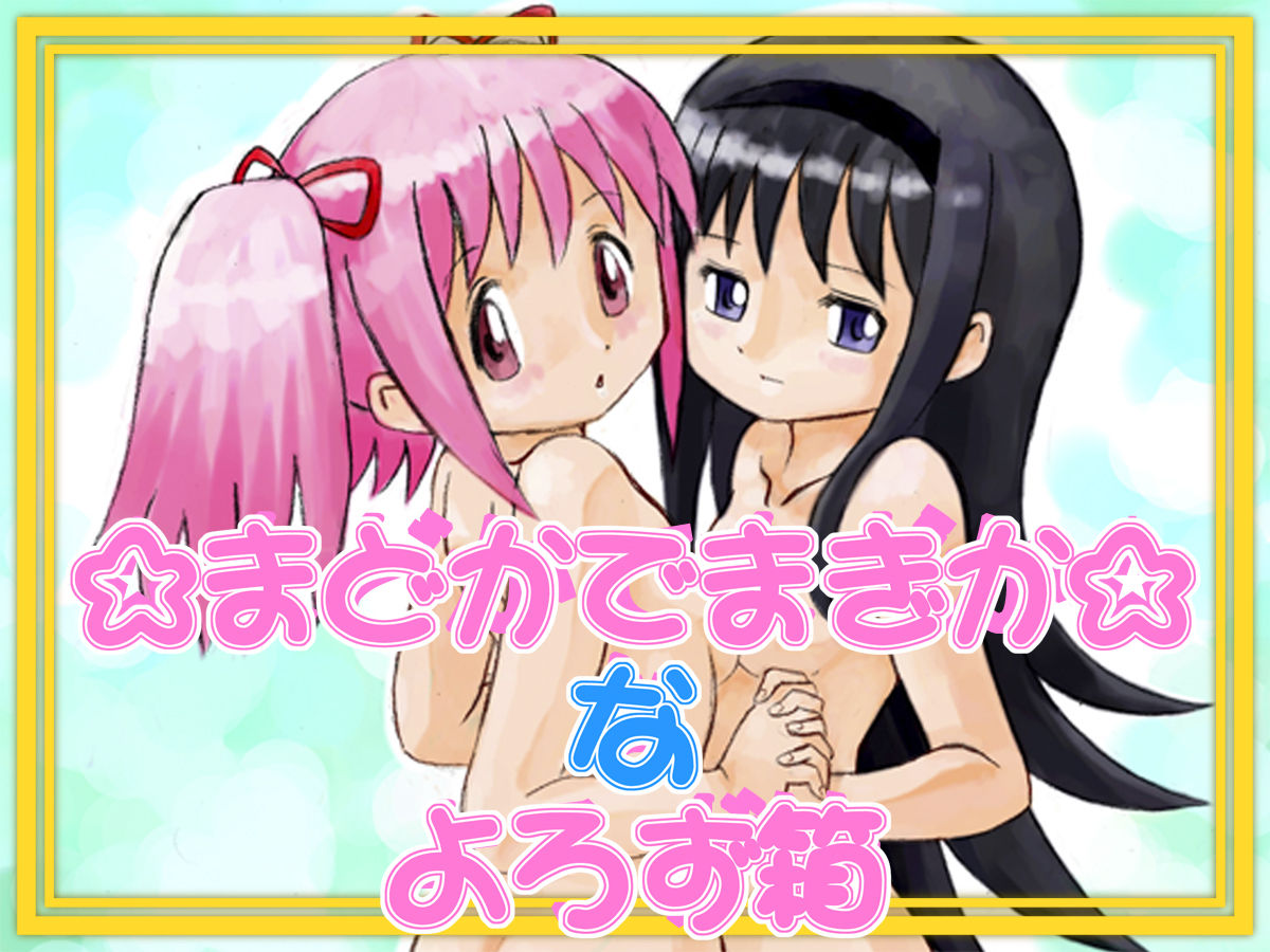 Madoka de Magica na Yorozu Bako page 2 full