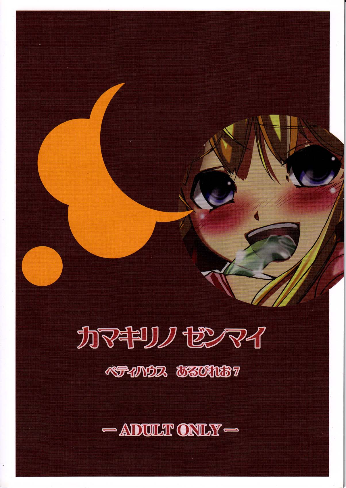 Kamakiri no Zenmai page 2 full