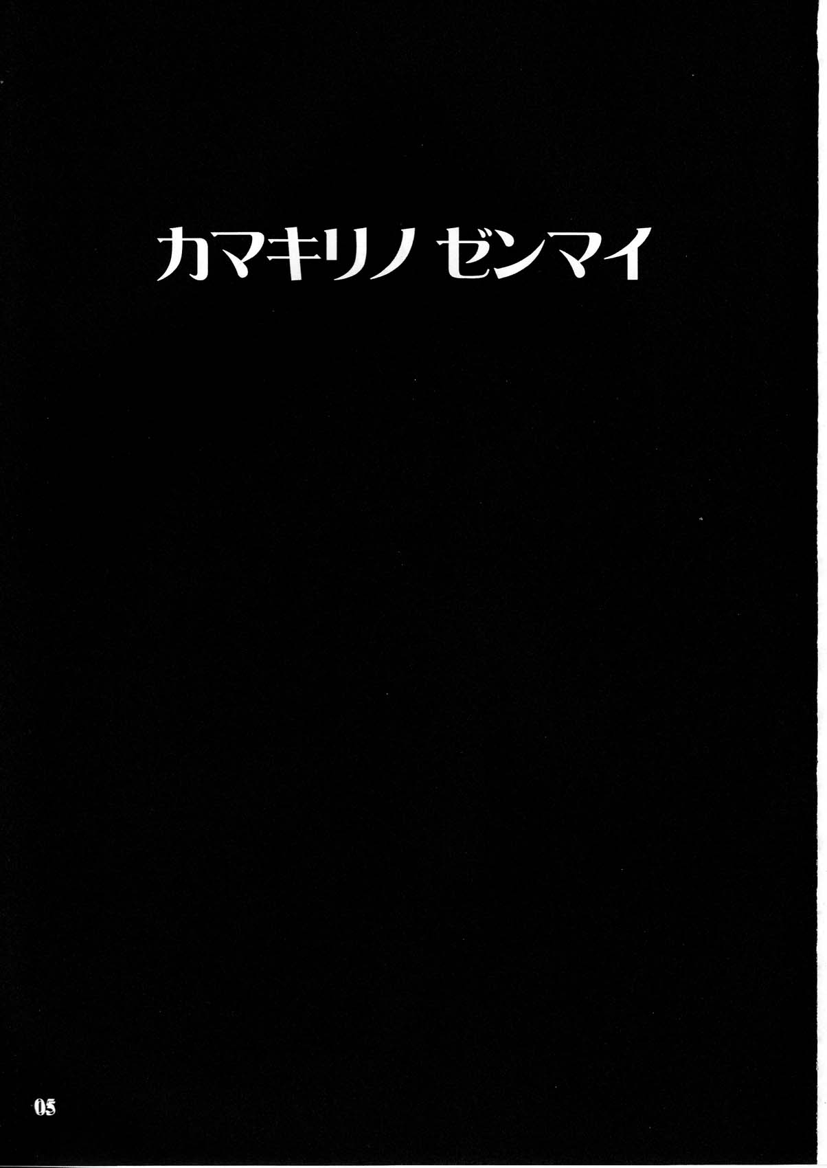 Kamakiri no Zenmai page 5 full