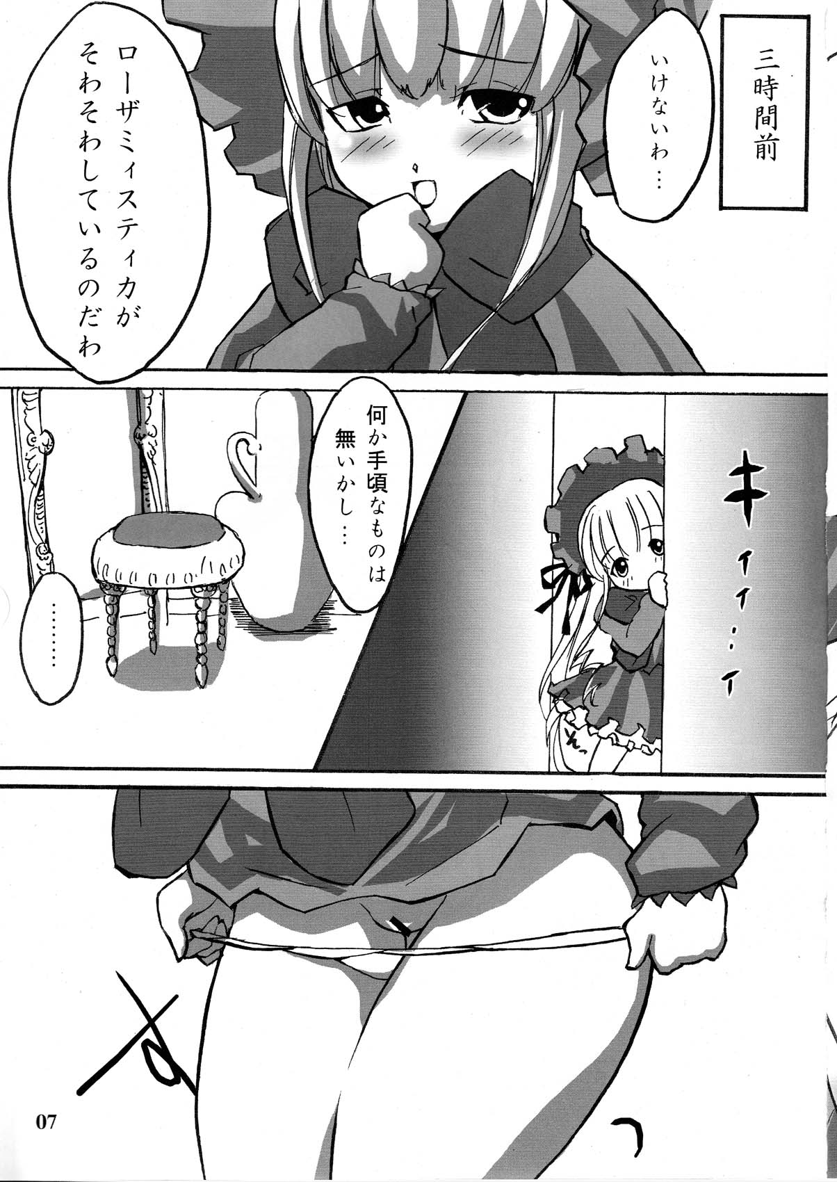 Kamakiri no Zenmai page 7 full