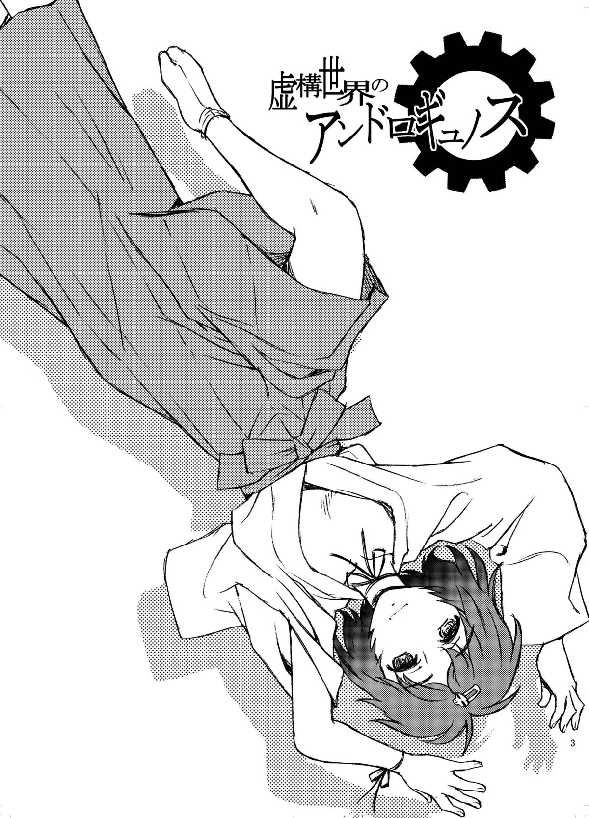 Kyokou Sekai no Androgynous page 3 full