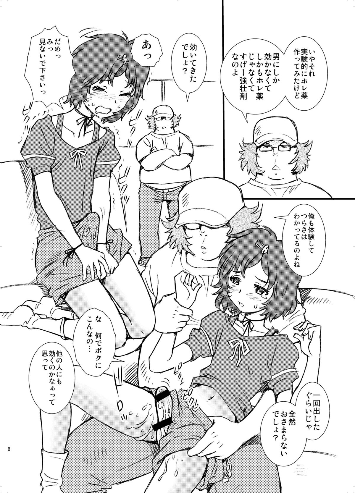 Kyokou Sekai no Androgynous page 6 full