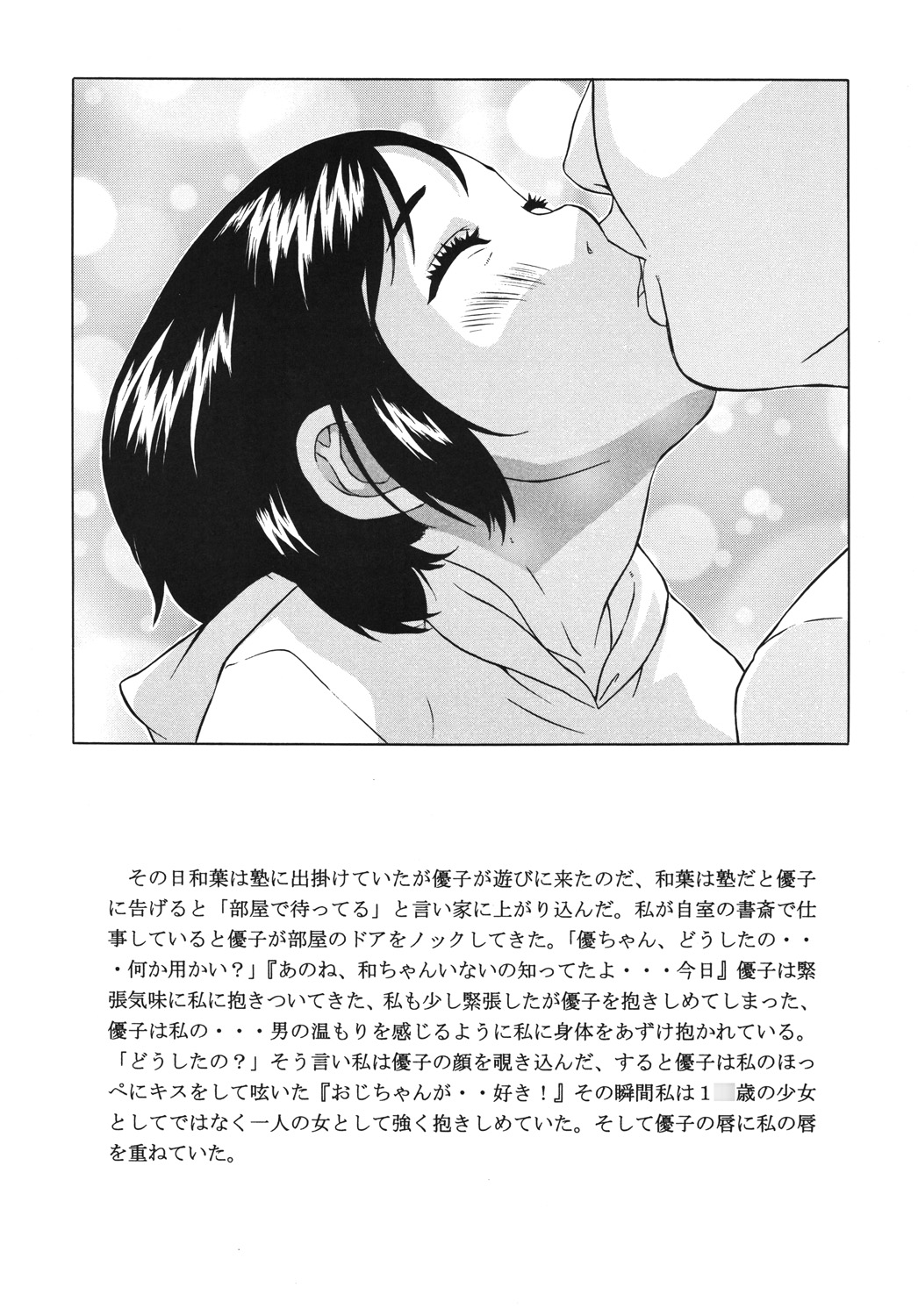 Shittori san to Tsurutsuru chan page 8 full