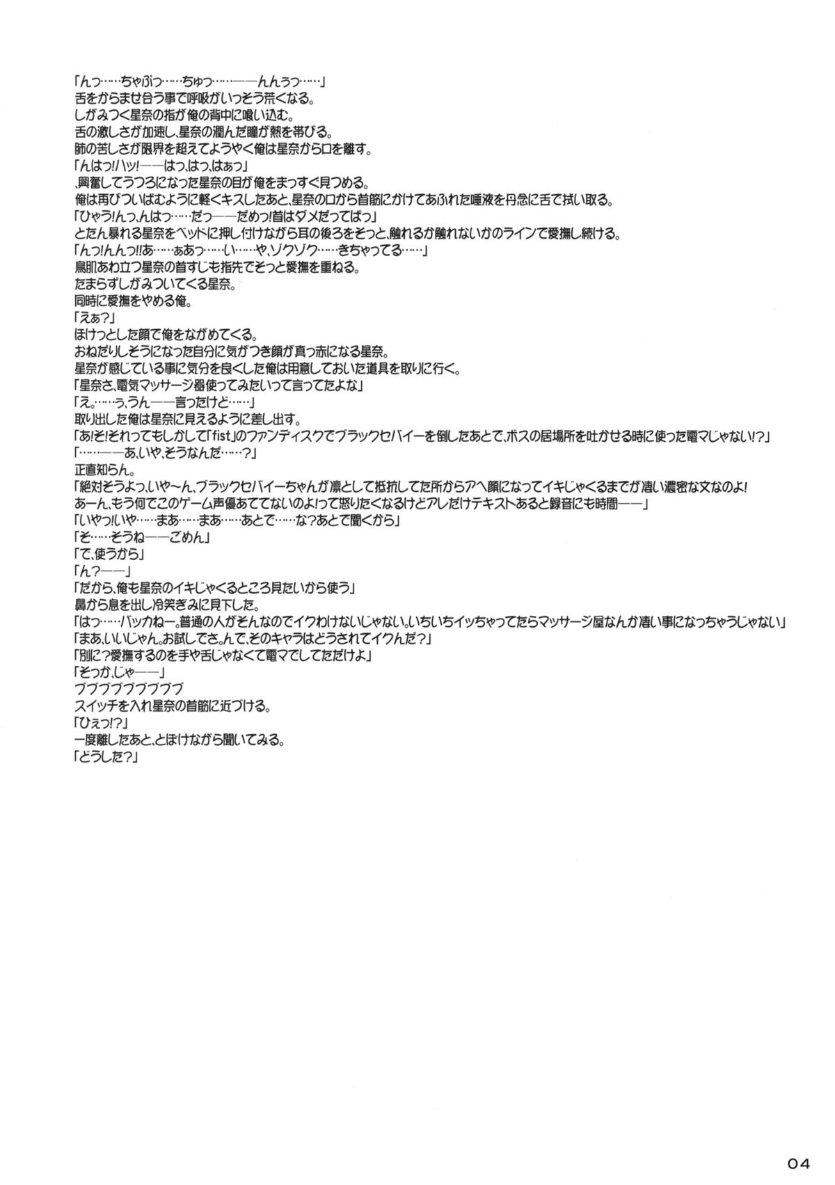 Boku wa Sena shika Iranai 3 page 3 full