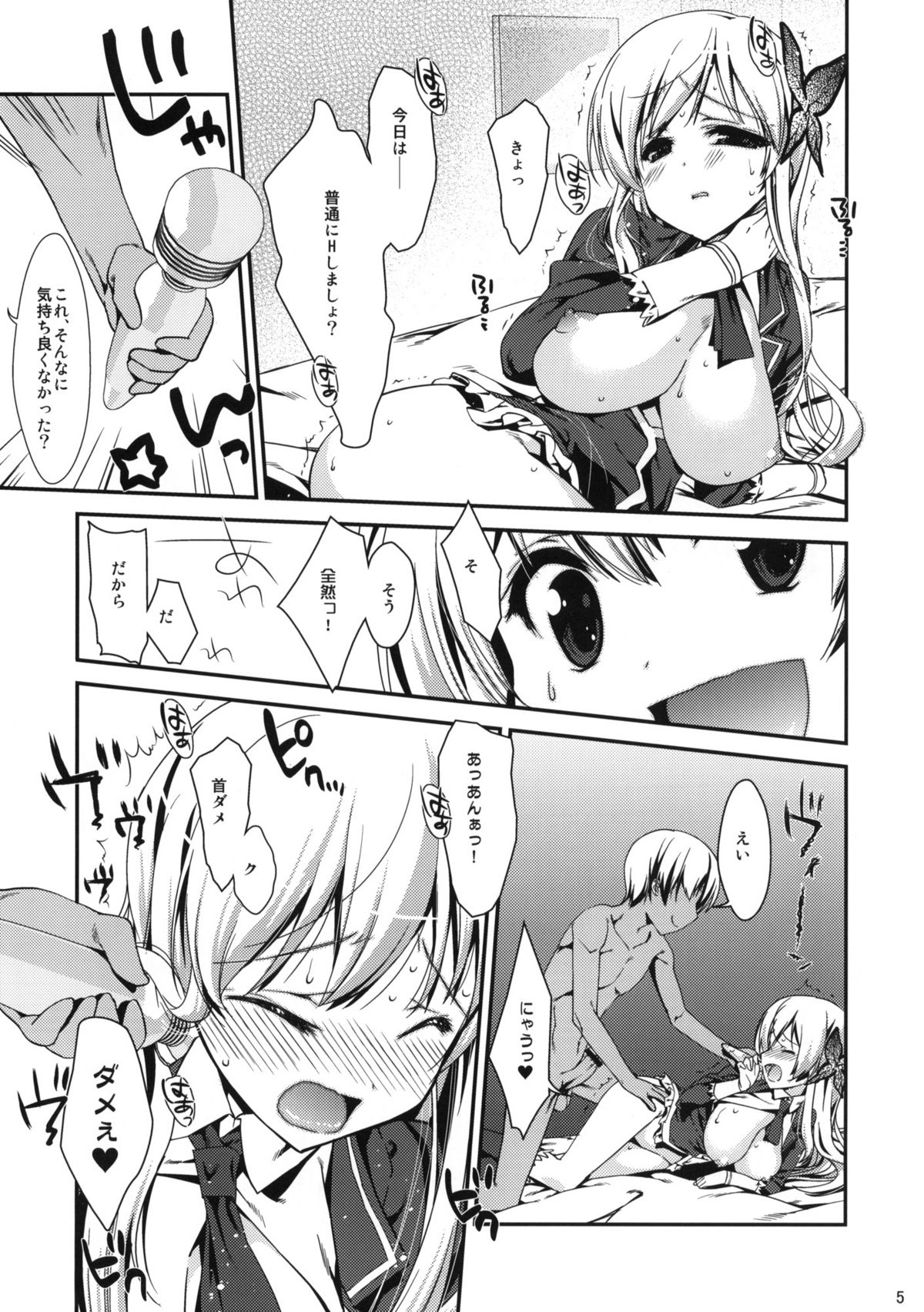 Boku wa Sena shika Iranai 3 page 4 full