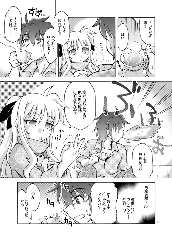 Kocchi Muite Fate-san page 8 full
