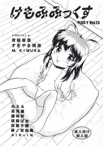 Plus-Y Vol. 25 Kemomimix cover