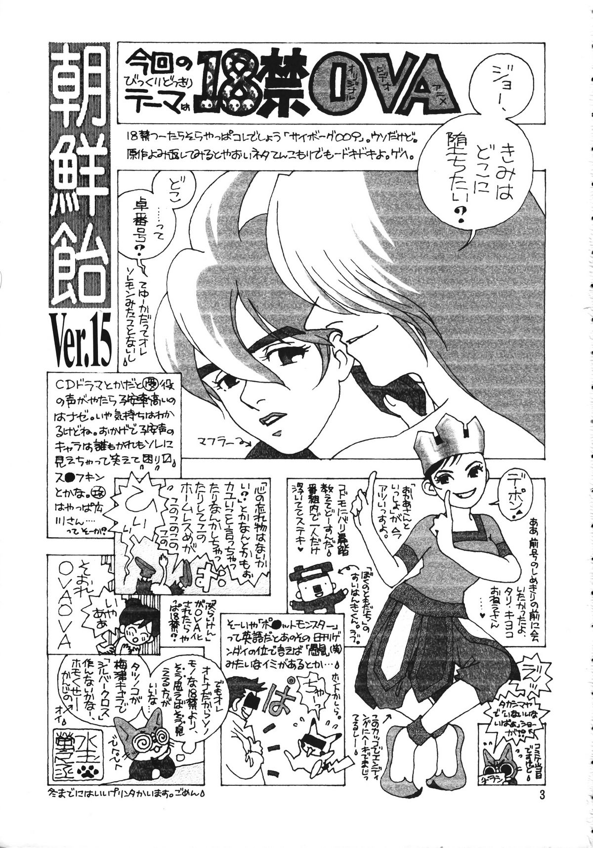 Chousen Ame Ver. 15.0 page 2 full