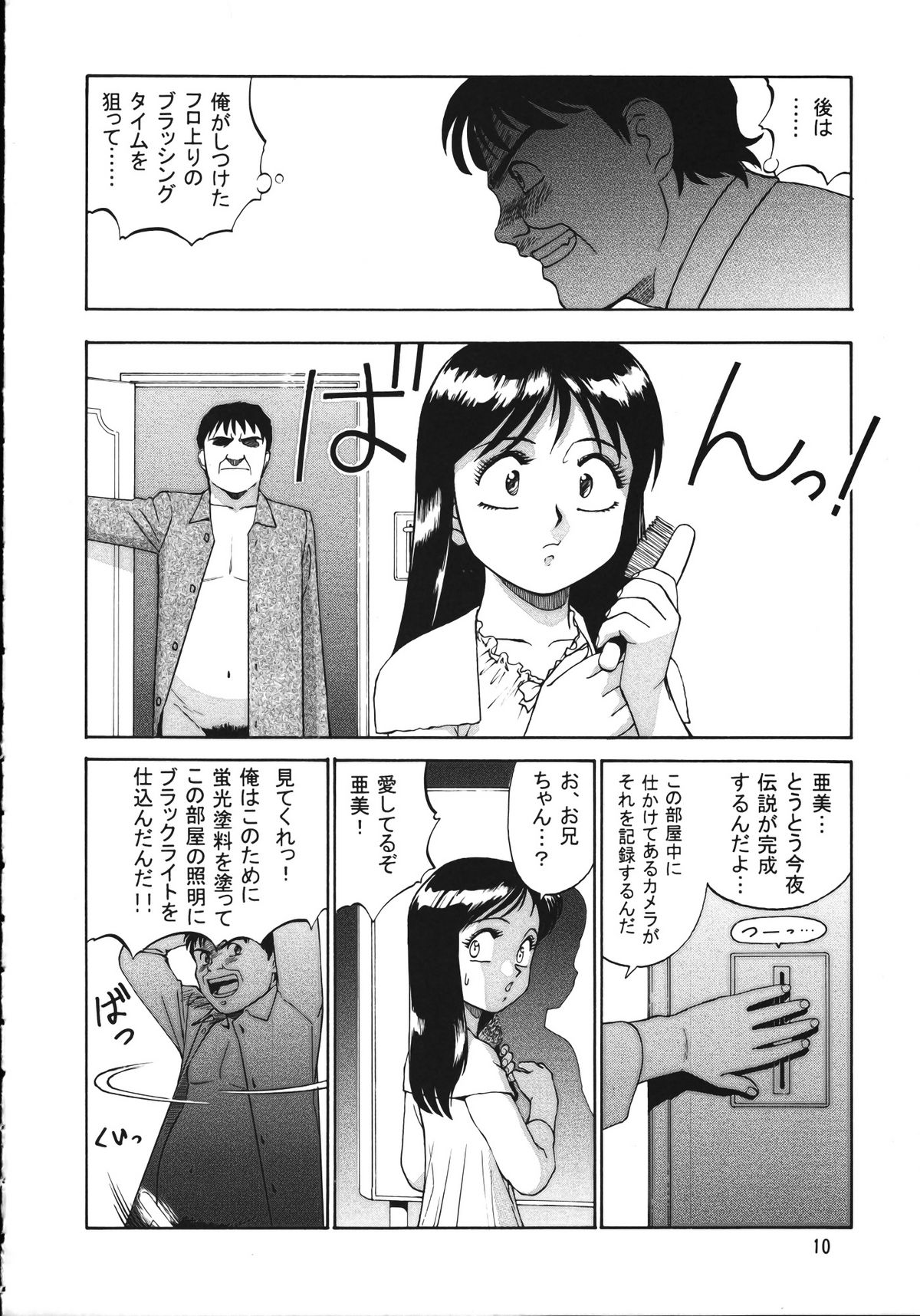 Chousen Ame Ver. 15.0 page 9 full