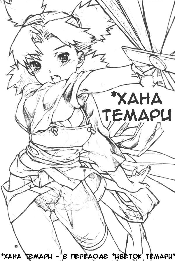Hana Temari | Хана Темари page 2 full