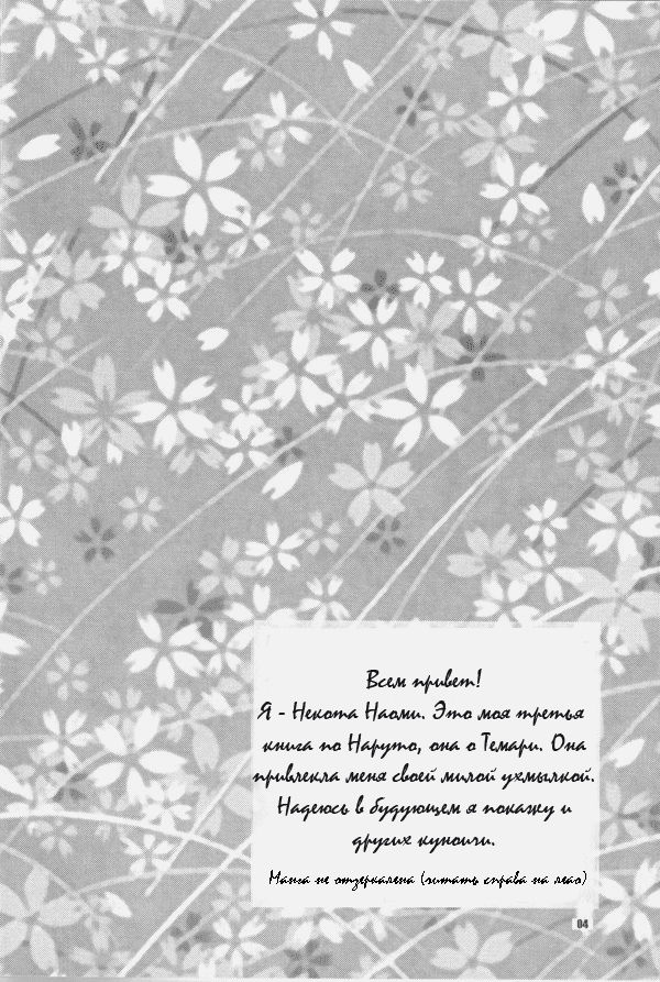 Hana Temari | Хана Темари page 3 full