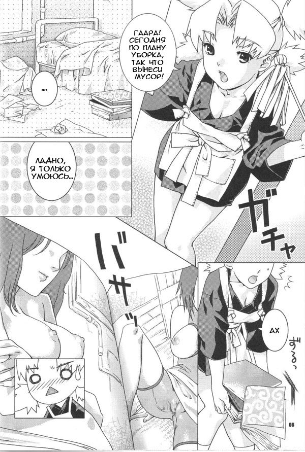 Hana Temari | Хана Темари page 5 full