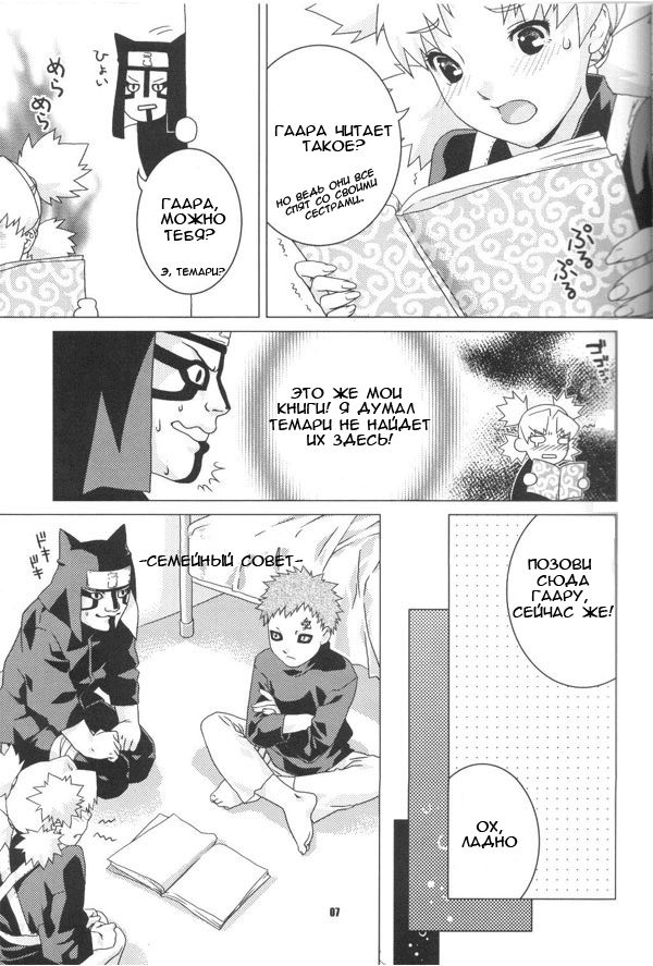 Hana Temari | Хана Темари page 6 full