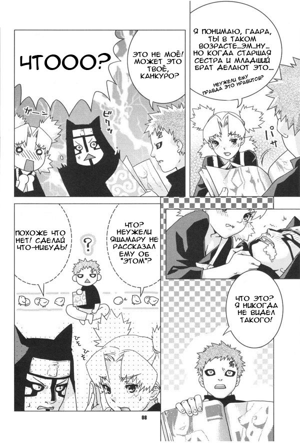 Hana Temari | Хана Темари page 7 full