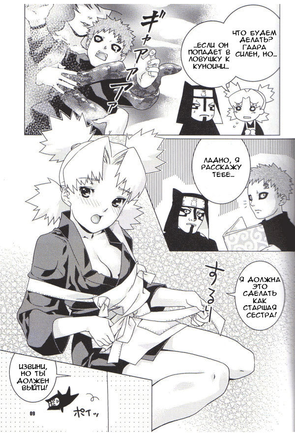 Hana Temari | Хана Темари page 8 full