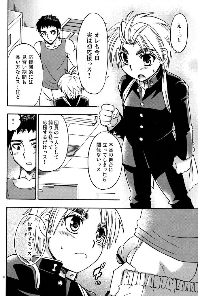 Cheer Boy Hatsu-Butai page 6 full