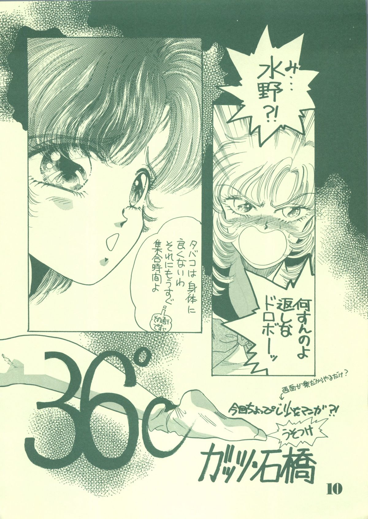 Jogakuin 2 page 9 full