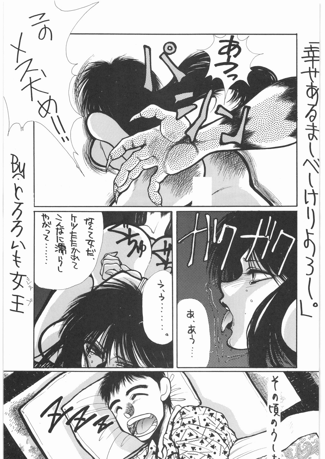 Tororoimo Vol. 14 page 10 full