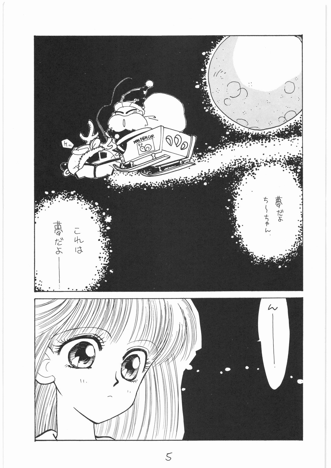 Tororoimo Vol. 14 page 4 full