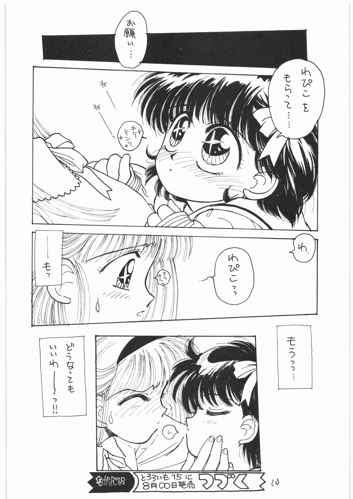 Tororoimo Vol. 14 page 9 full