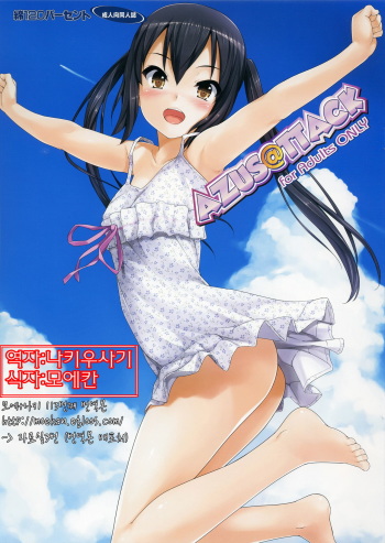 AZUS@TTACK cover