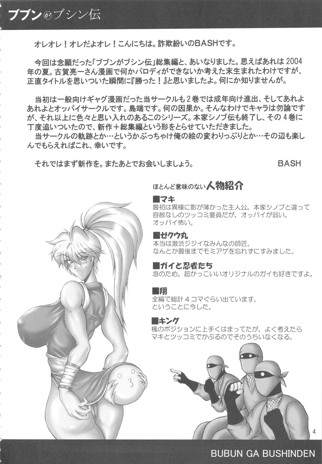 Bubun ga Bushinden 4 Soushuuhen page 3 full