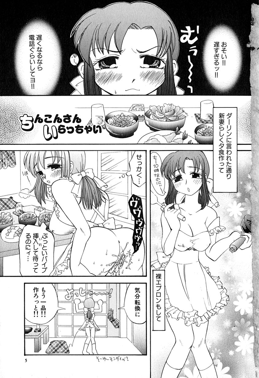 Tamaranai Kara Tomaranai!! page 8 full