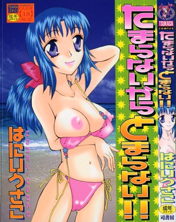 Tamaranai Kara Tomaranai!! cover