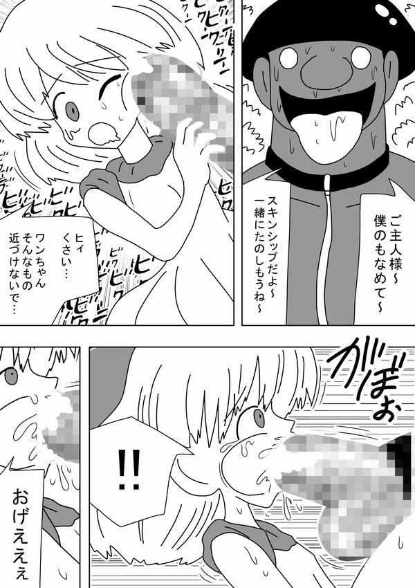 Watashi wa Onnanoko no Ie no Wan-chan ni Naritai page 10 full