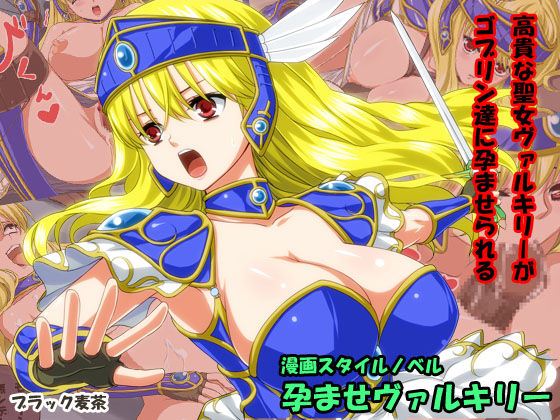 Haramase Valkyrie page 1 full