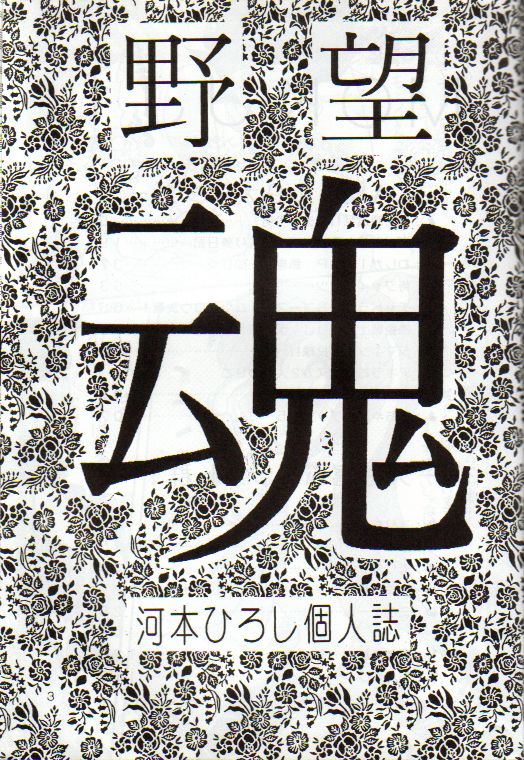 Yabou Damashii page 2 full