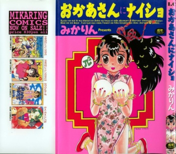 Okaasan ni Naisho cover