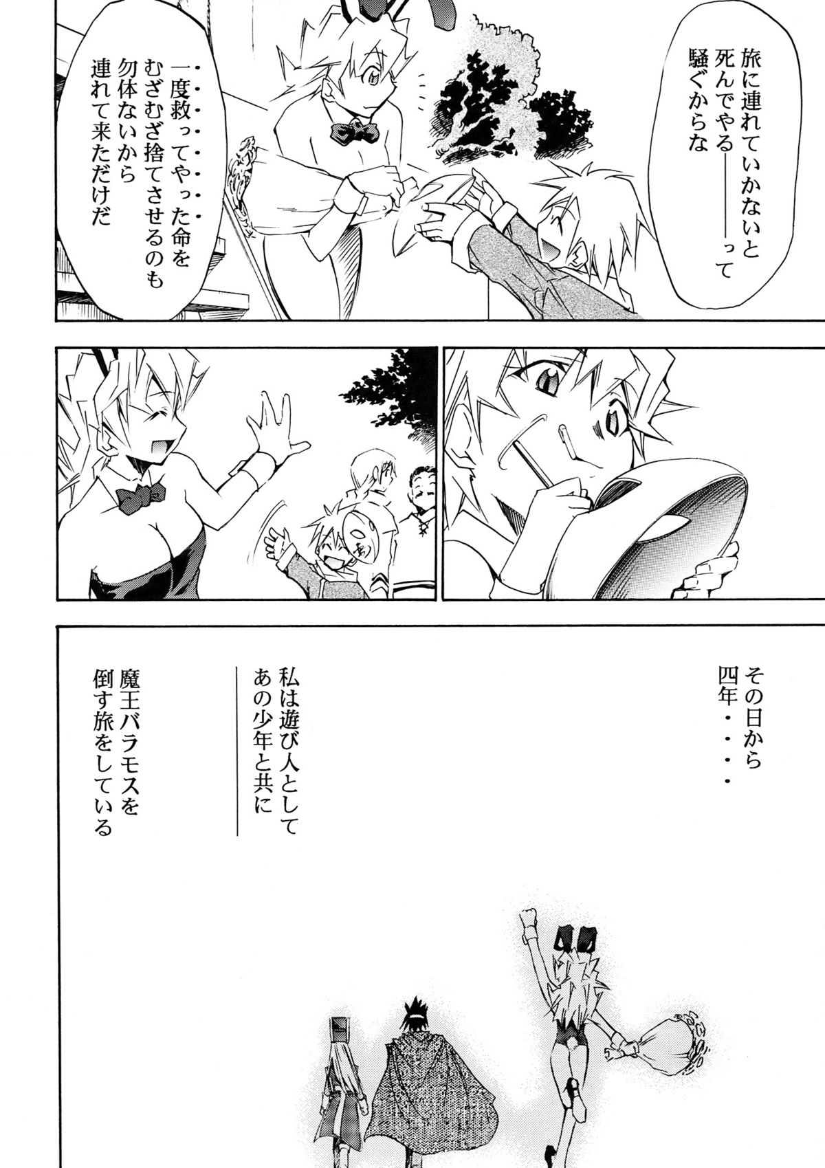 Moyomoto II page 8 full