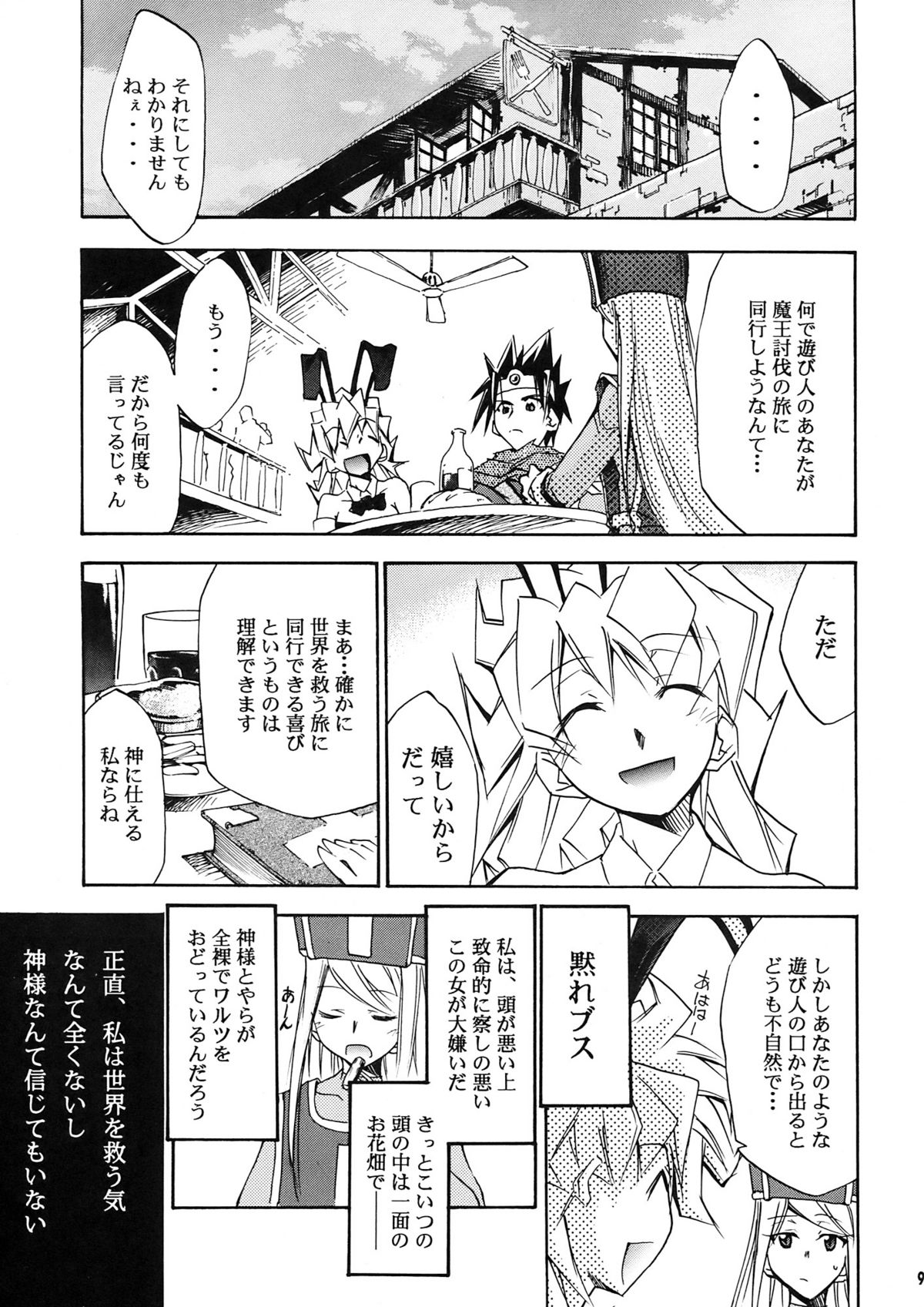 Moyomoto II page 9 full